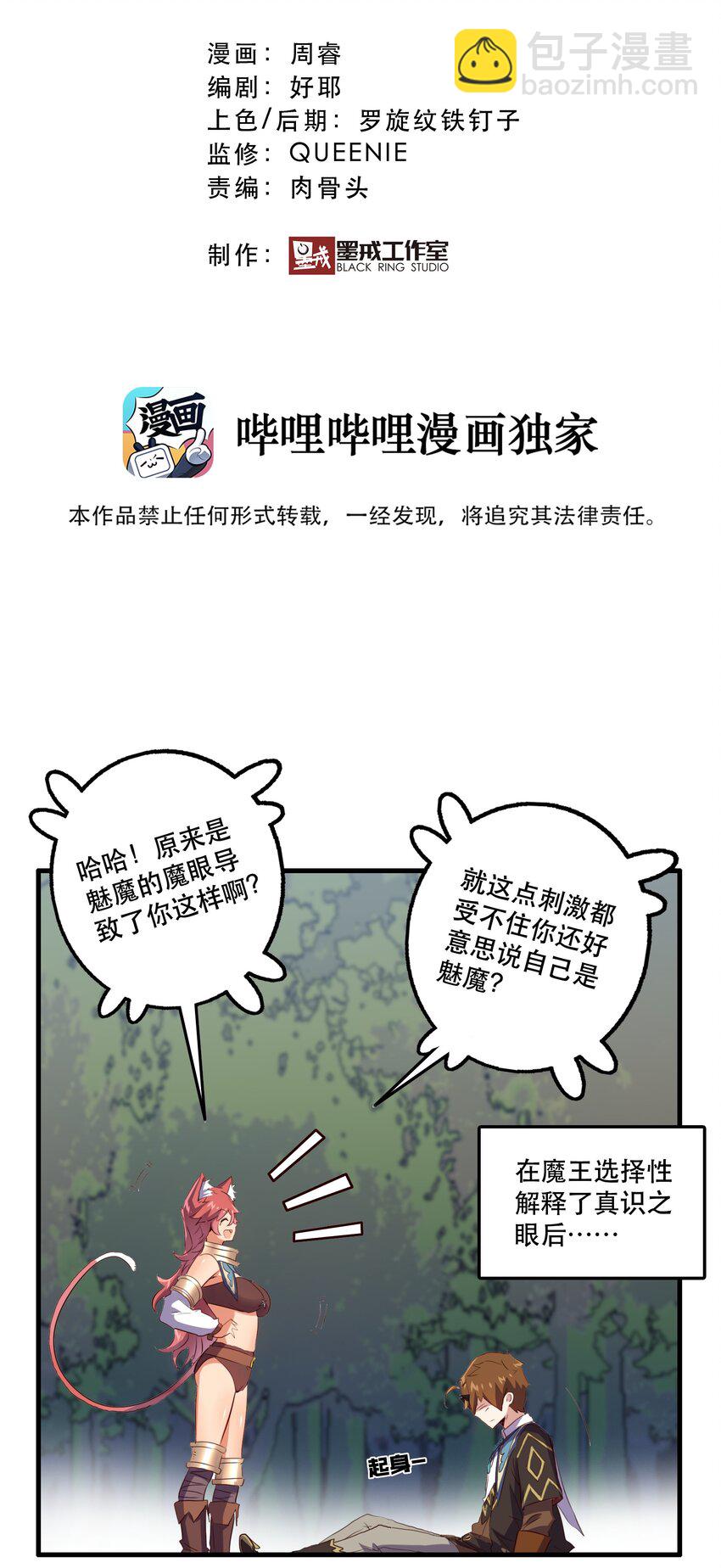 勇者们都想和魔王修炼漫画,013 觉醒1图