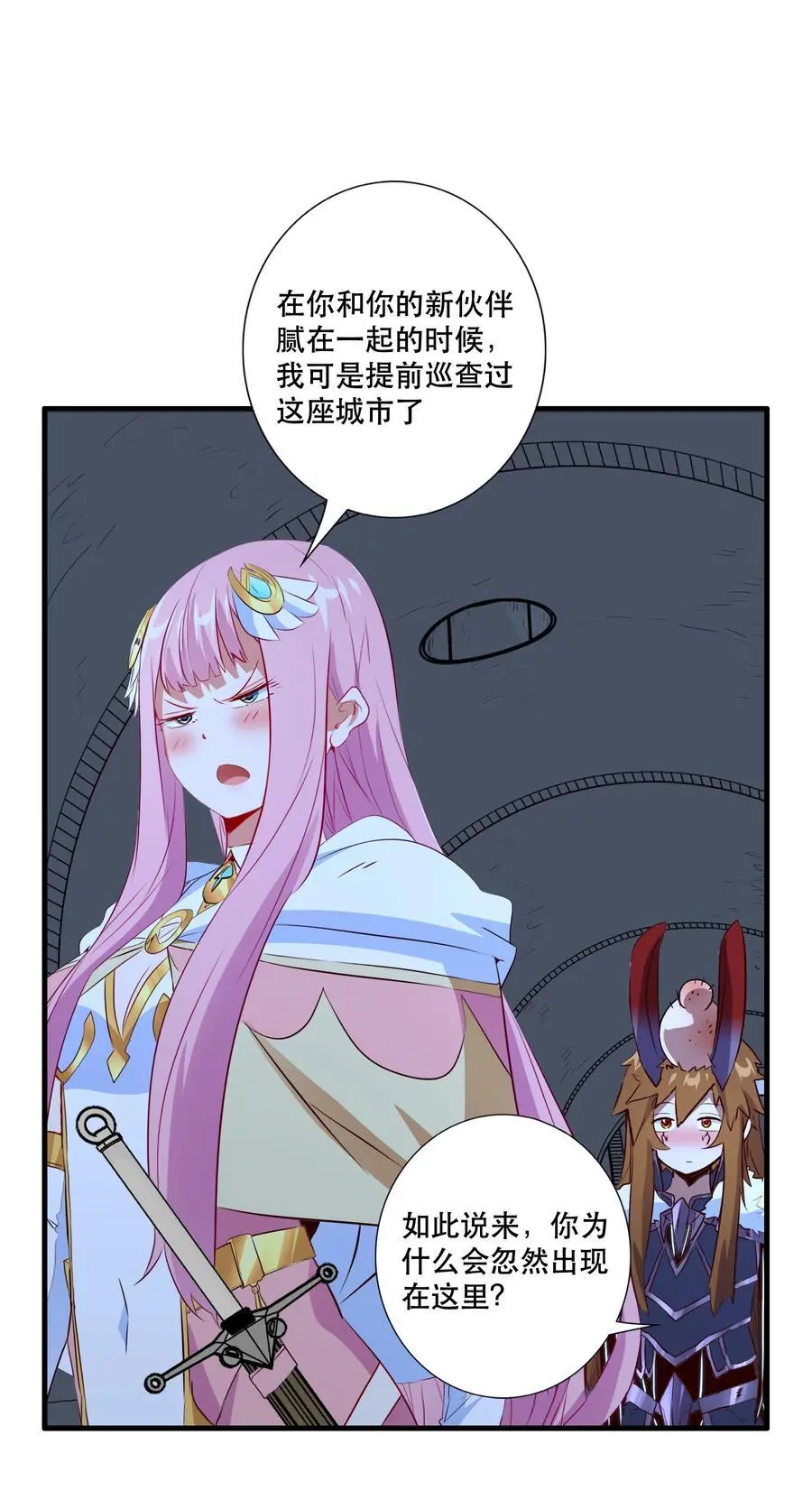勇者们都想和魔王修炼漫画,（第三季）008 圣魔将2图