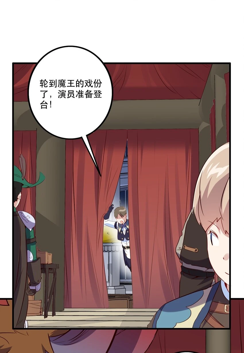 勇者们都想和魔王修炼漫画免费下拉式漫画,（第二季）014 假戏真做1图