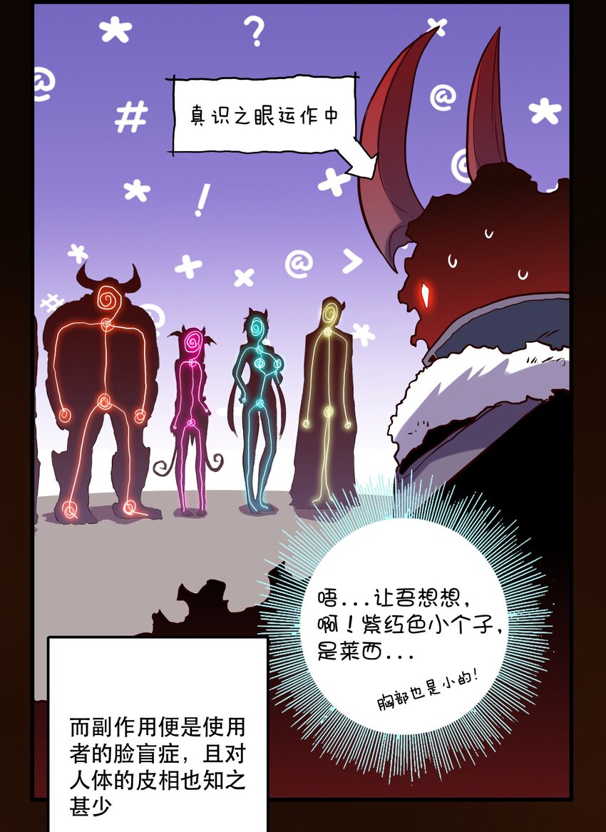 勇者们都想和魔王修炼漫画,013 觉醒2图