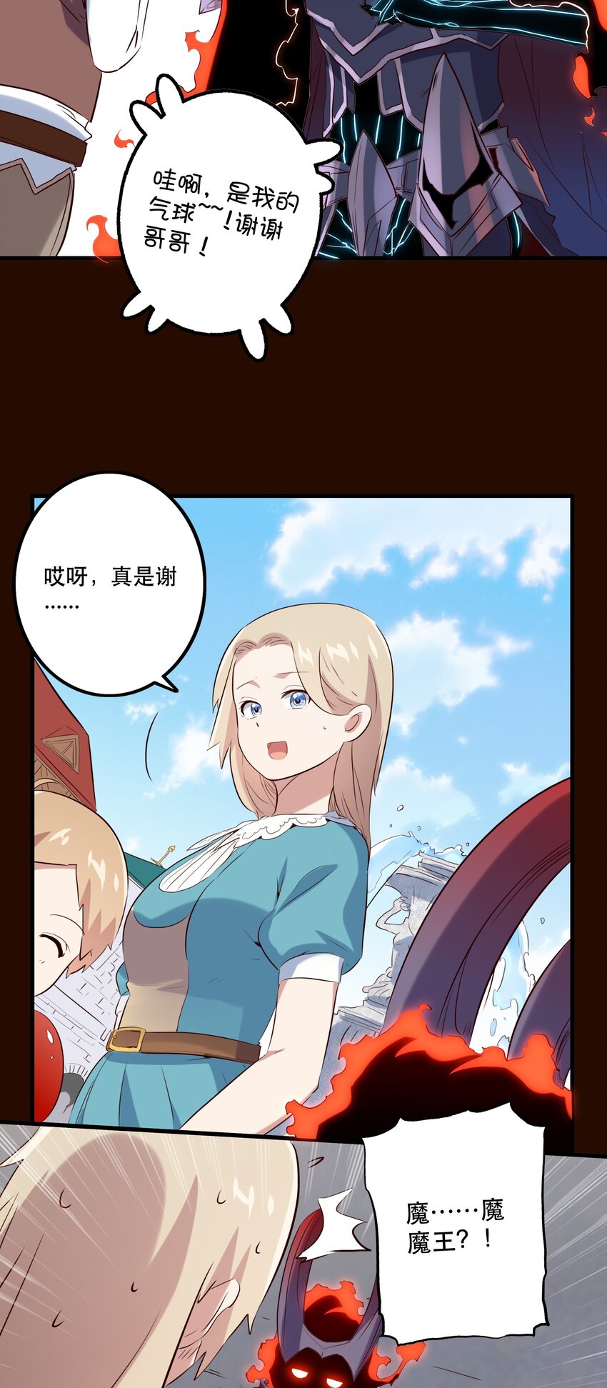 勇者们都想和魔王修炼漫画,033 “心”1图