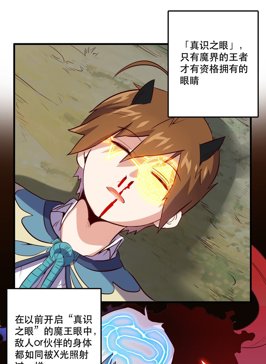 勇者们都想和魔王修炼漫画,013 觉醒2图