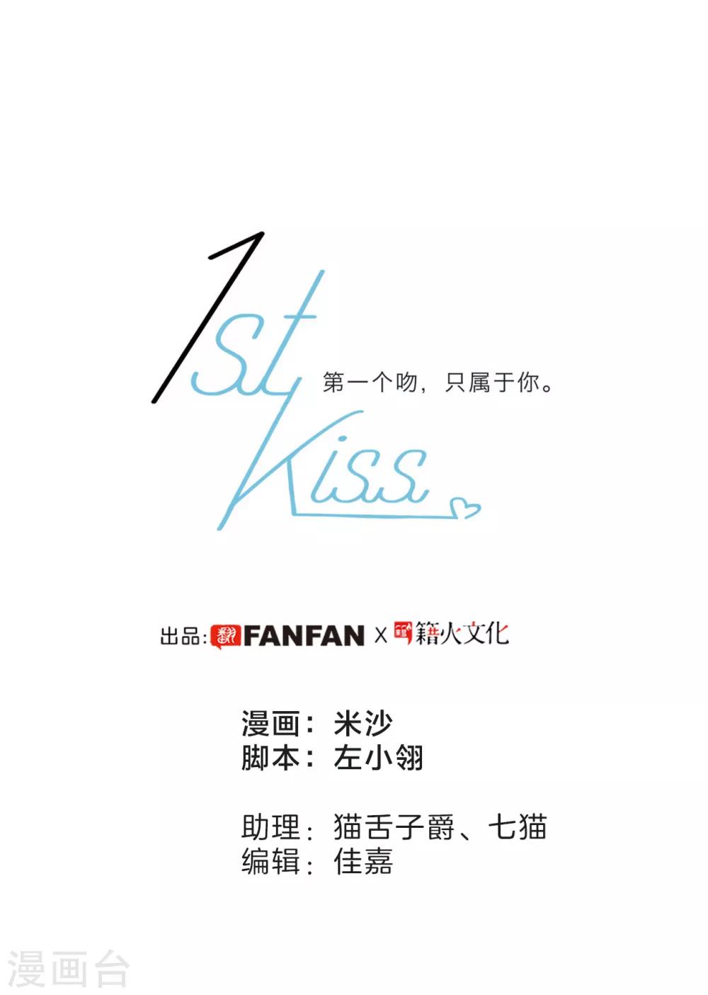 1st Kiss漫画,第20话 相信我，留在我身边2图