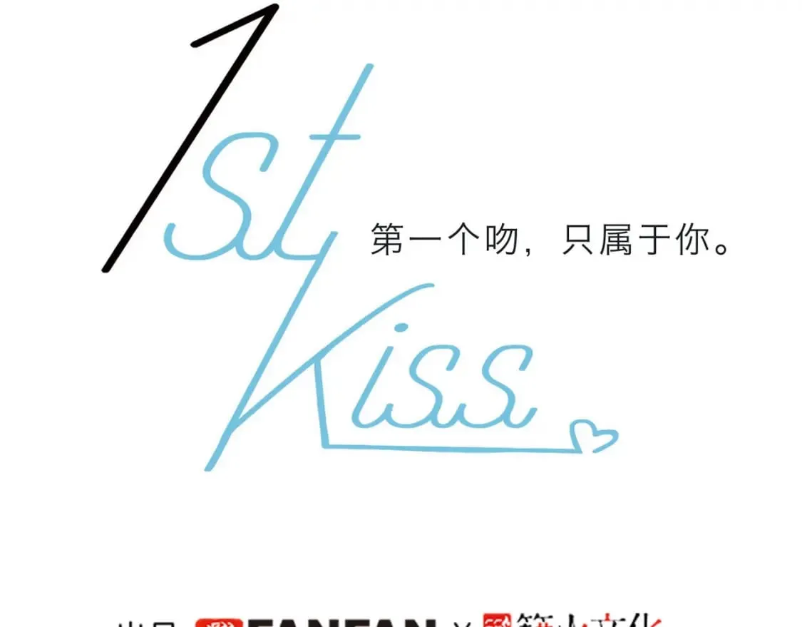 1st Kiss漫画,61：这么记仇？2图