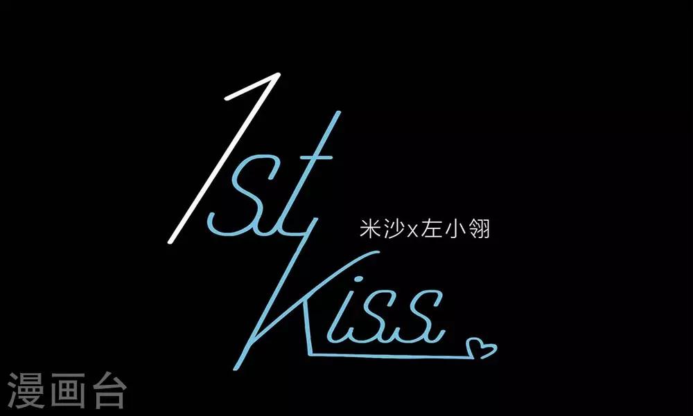 1st Kiss漫画,第19话 叔叔的真相2图