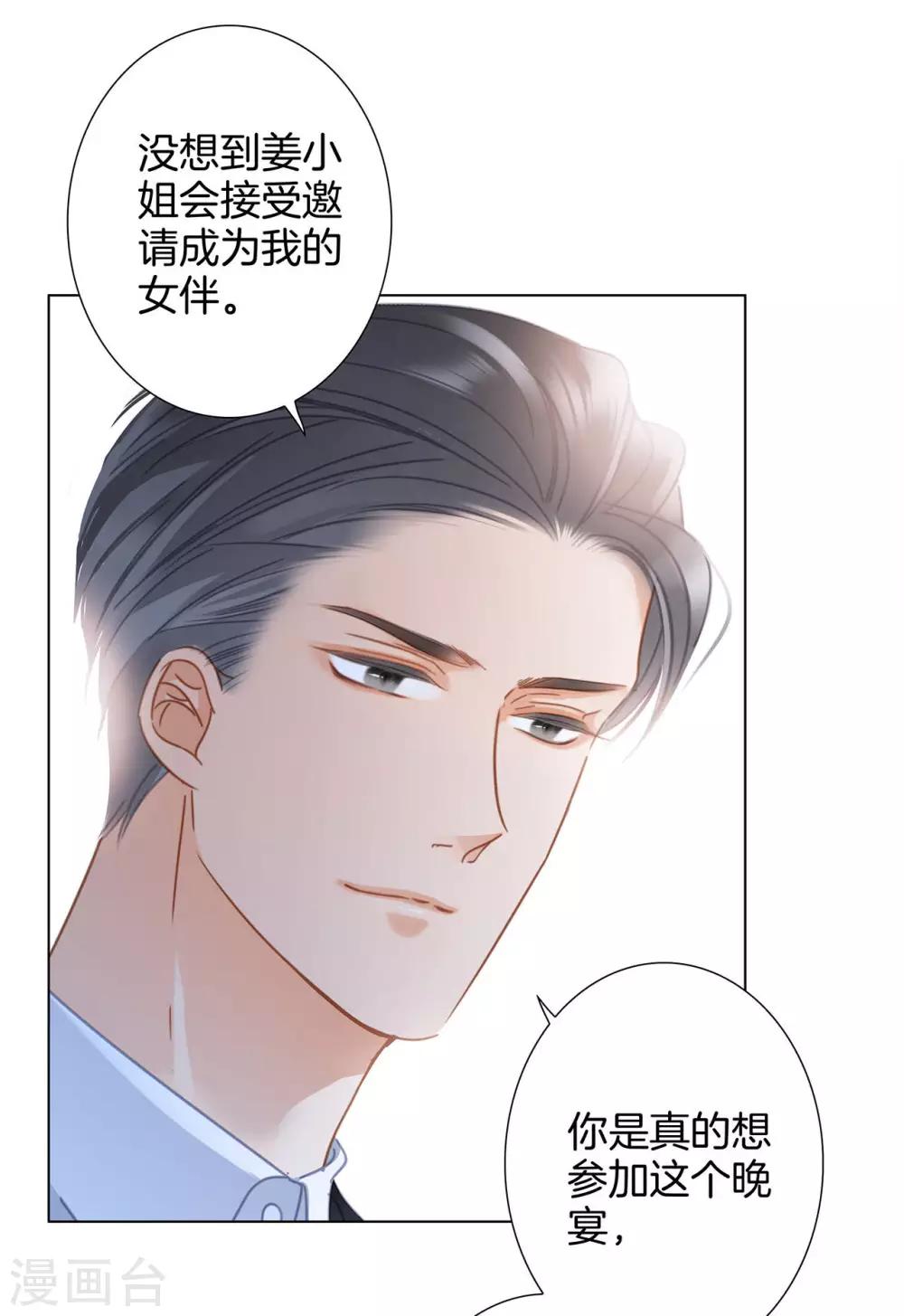 1st Kiss漫画,第23话 渣男滚开！1图