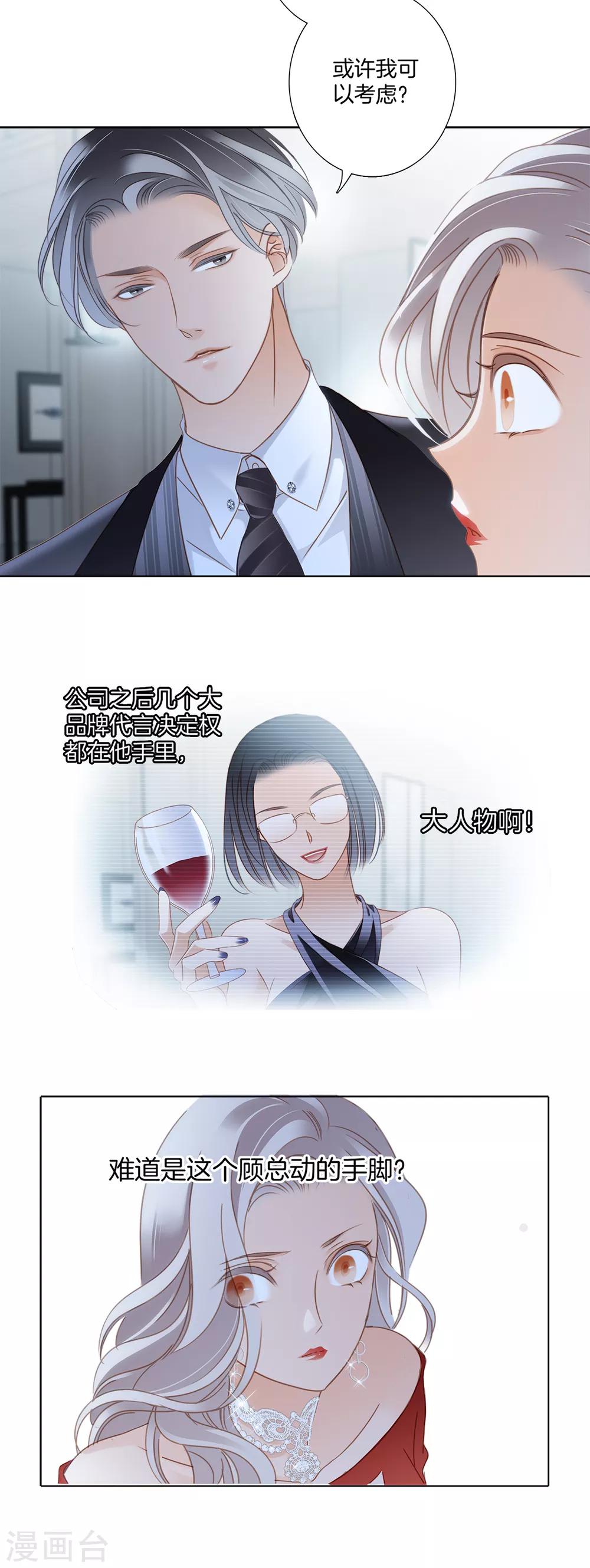 1st Kiss漫画,第11话 一切正要开始2图