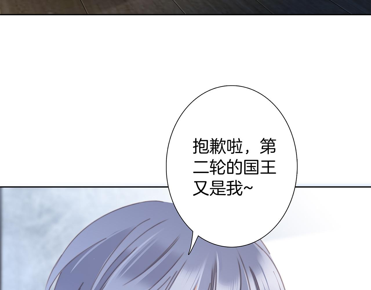 1st Kiss漫画,41：爱的国王游戏（下）2图
