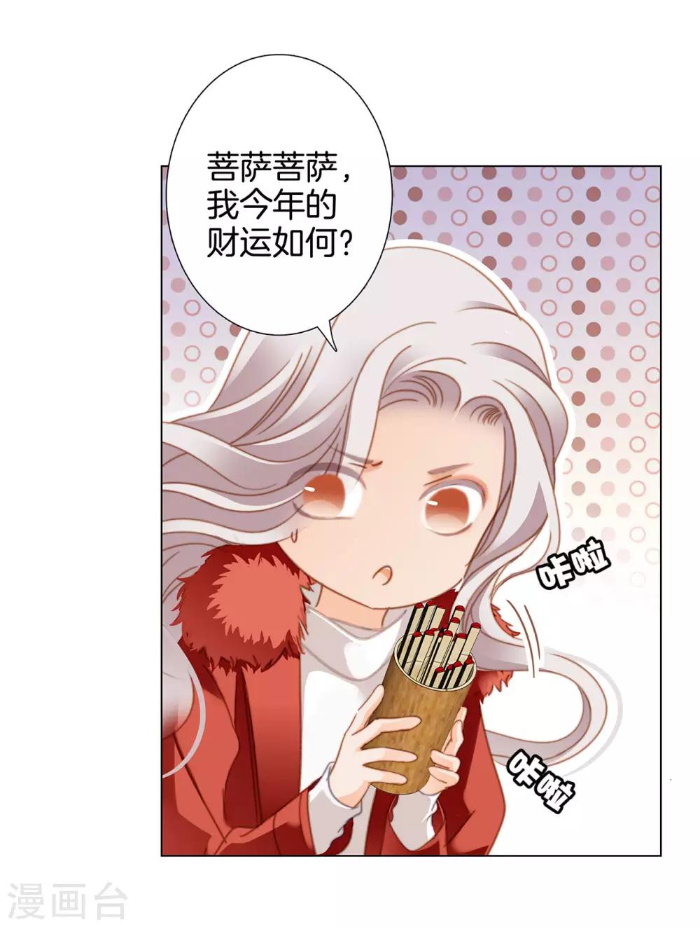 1st Kiss漫画,新年特别篇 心想事成2图