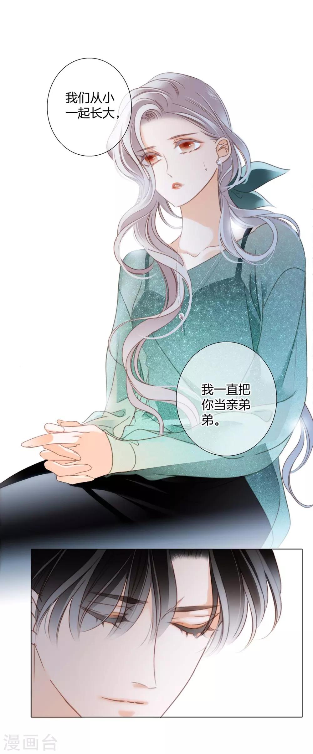 1st Kiss漫画,第18话 姜澜，我们重新开始2图