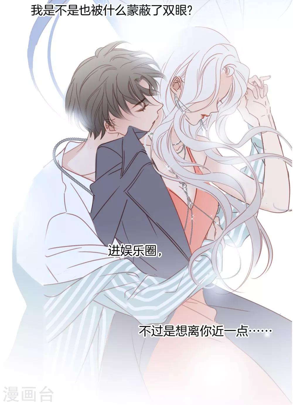 1st Kiss漫画,第19话 叔叔的真相1图