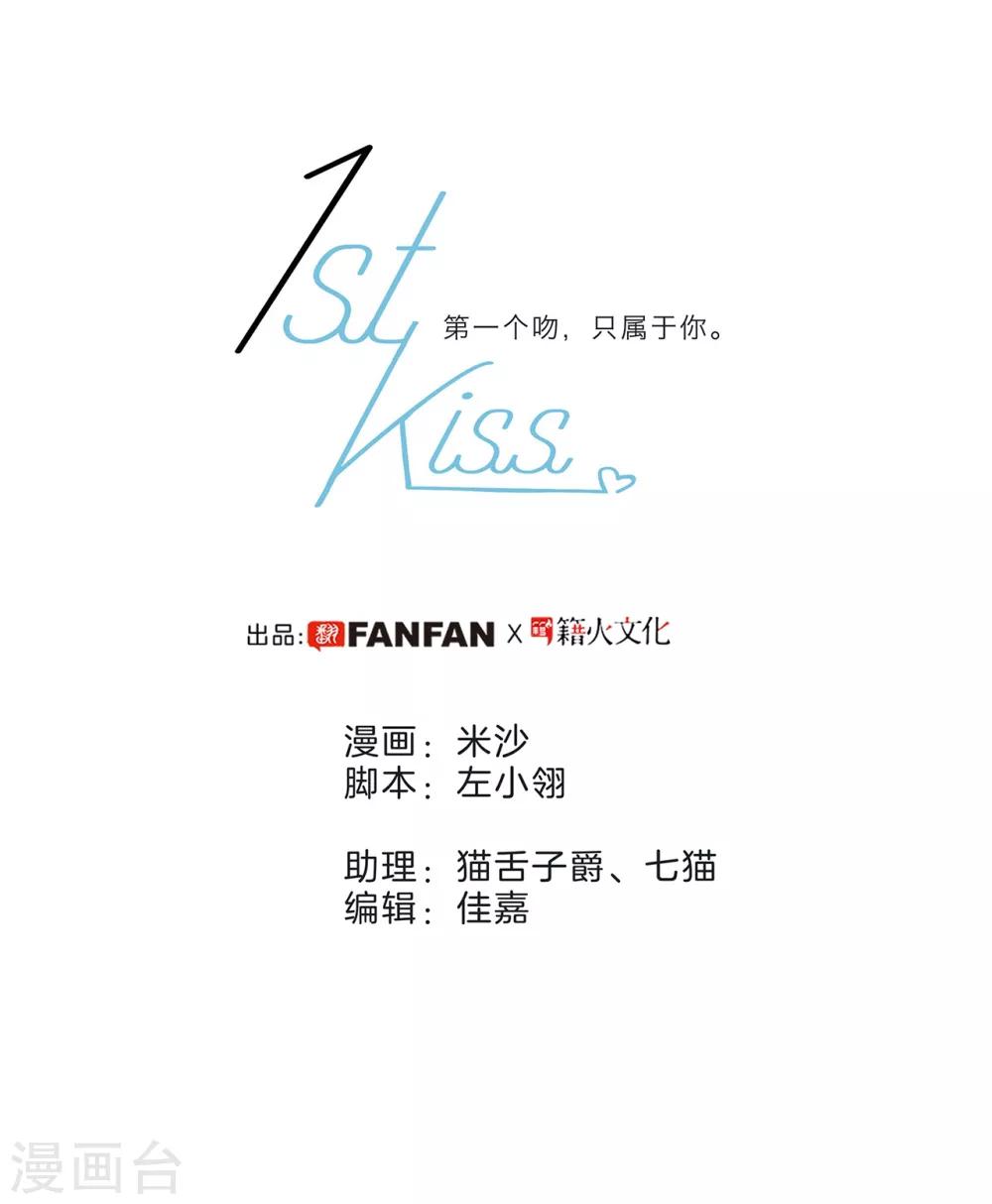 1st Kiss漫画,第15话 你们会走到哪一步，我拭目以待2图