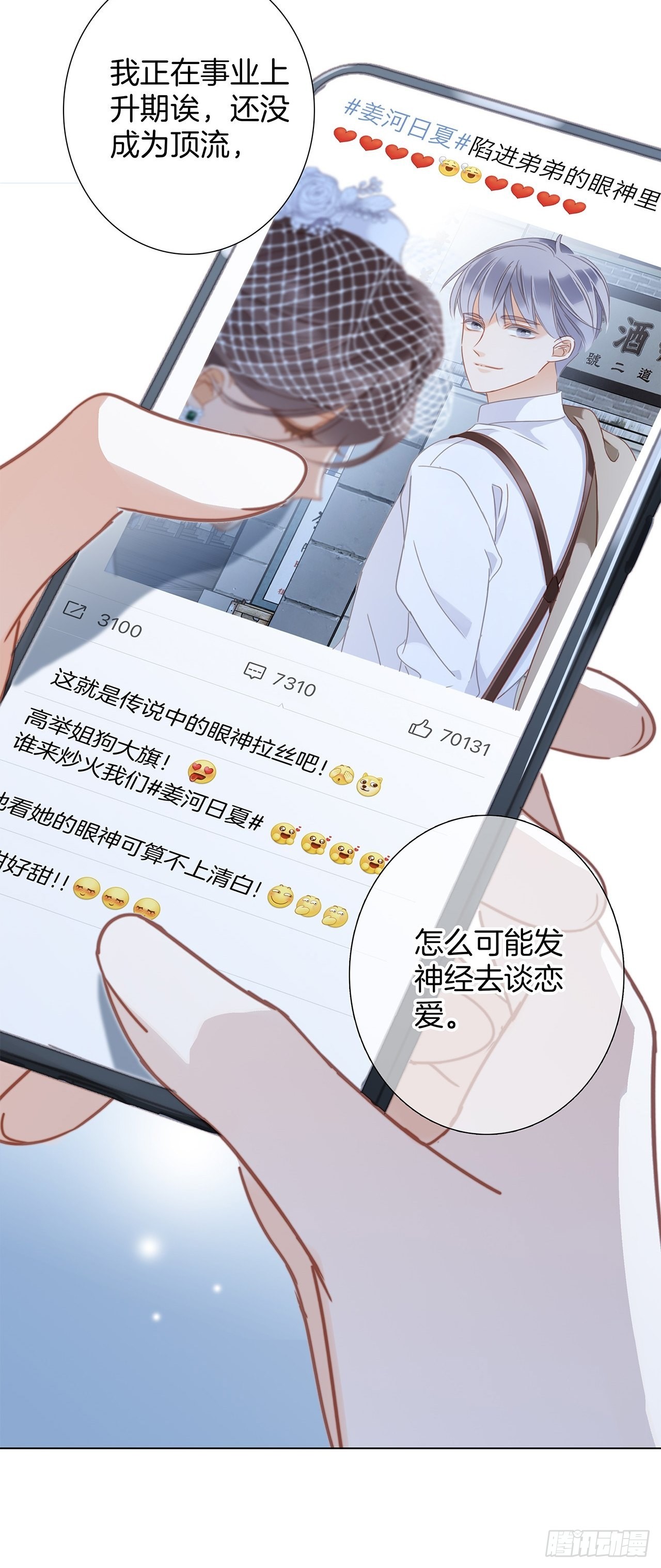 1st Kiss漫画,36:坠入爱河2图