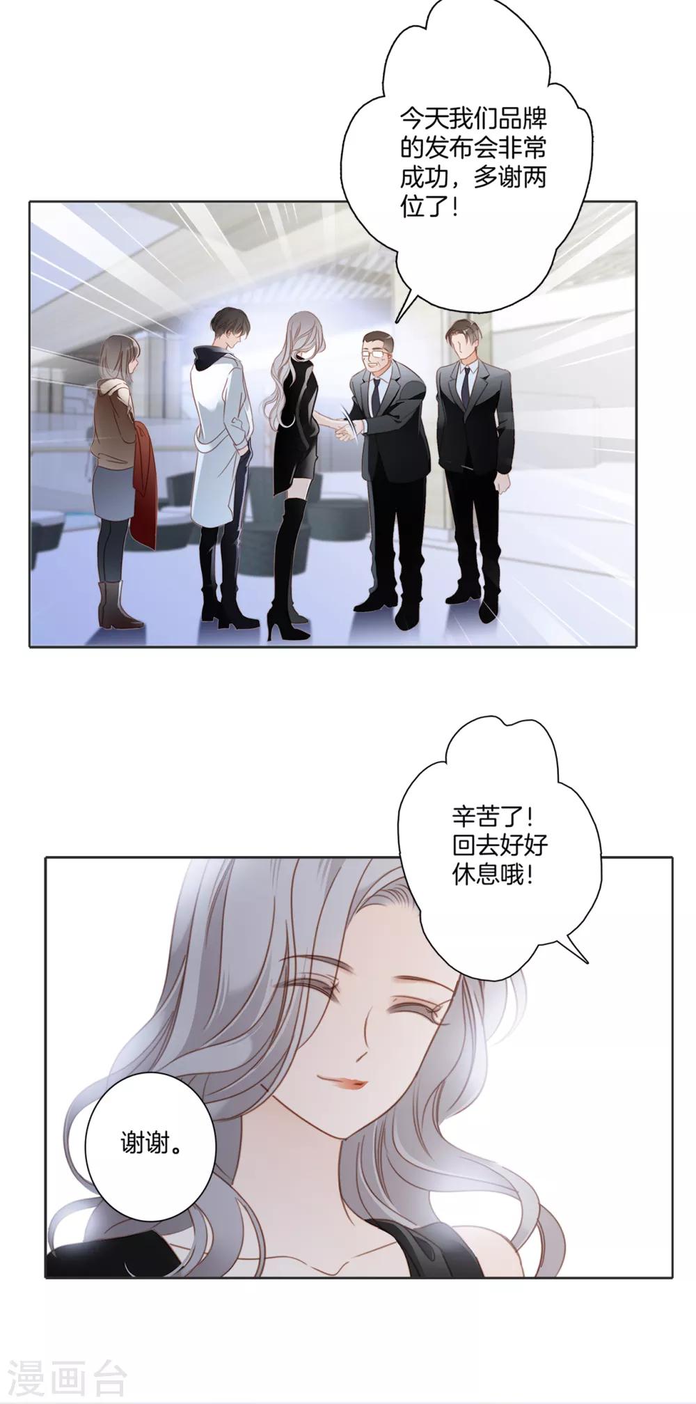 1st Kiss漫画,第5话 与你同谋1图