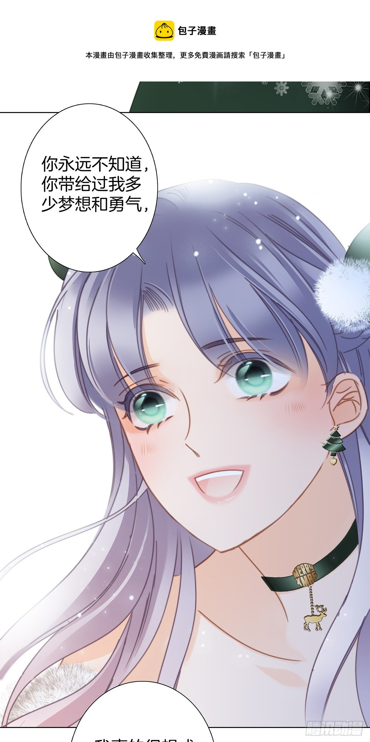 1st Kiss漫画,第30话 羞耻的圣诞礼物（下）1图