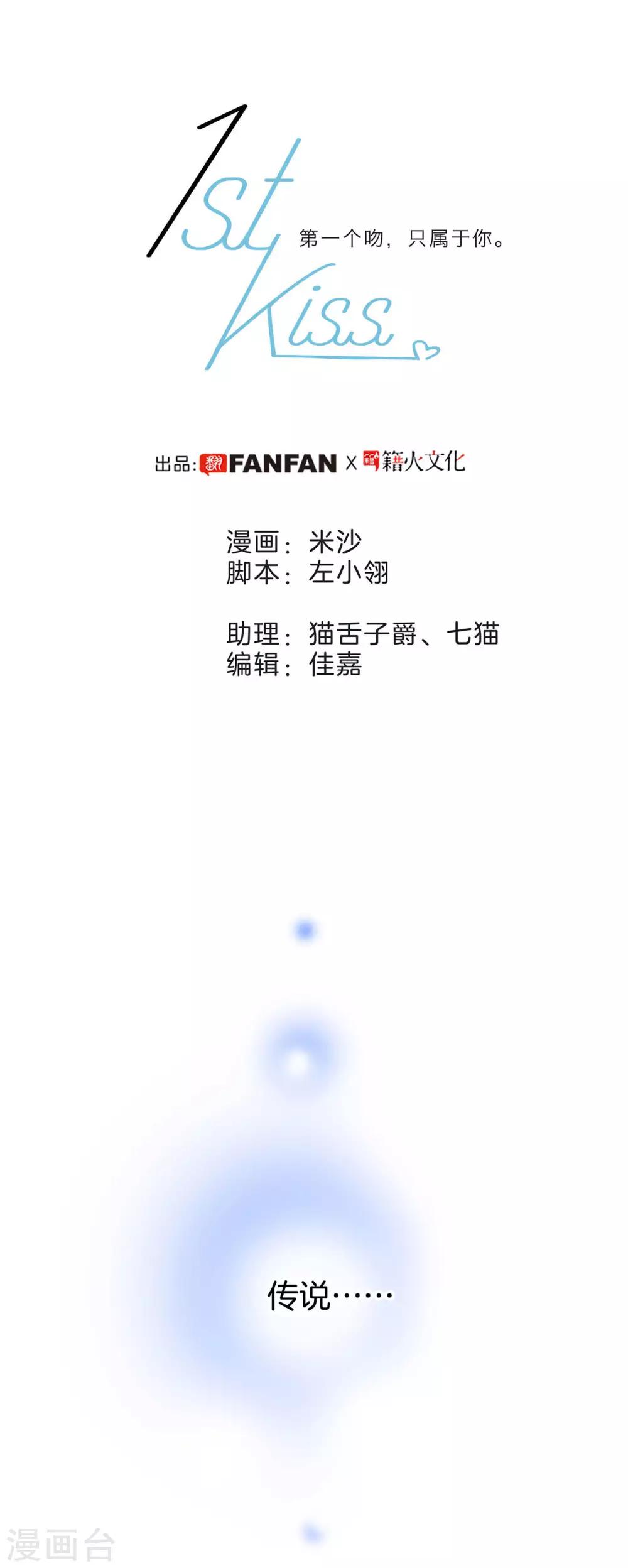1st Kiss漫画,第16话 就算你说的是假话，但我还是很开心。2图