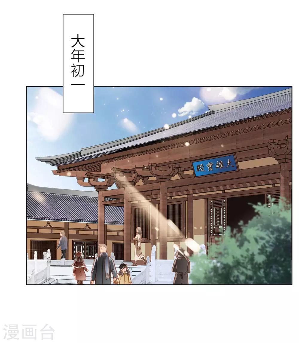 1st Kiss漫画,新年特别篇 心想事成1图