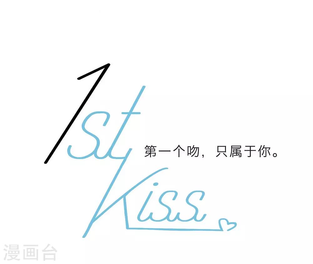 1st Kiss漫画,第17话 因爱而生1图