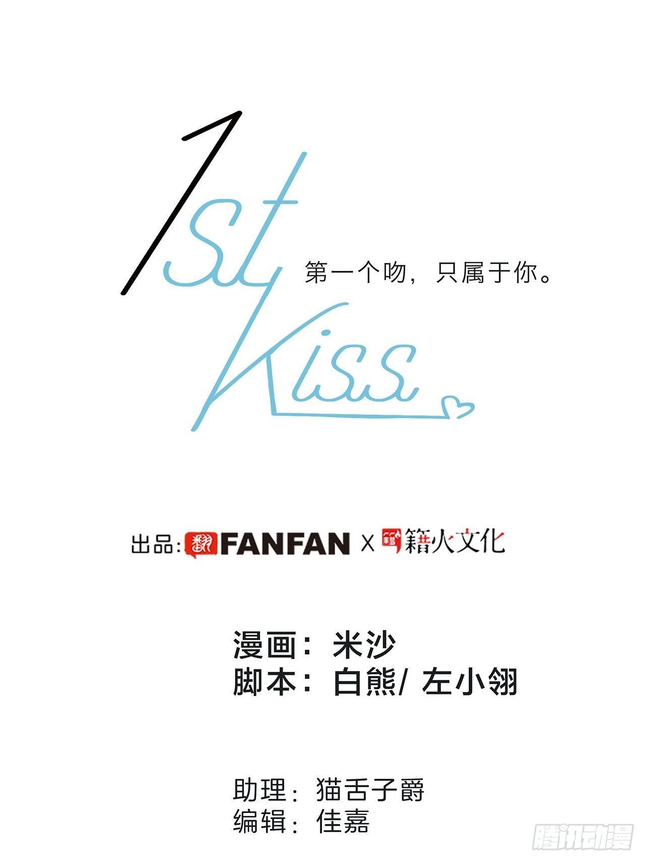 1st Kiss漫画,37：颈侧的印记2图