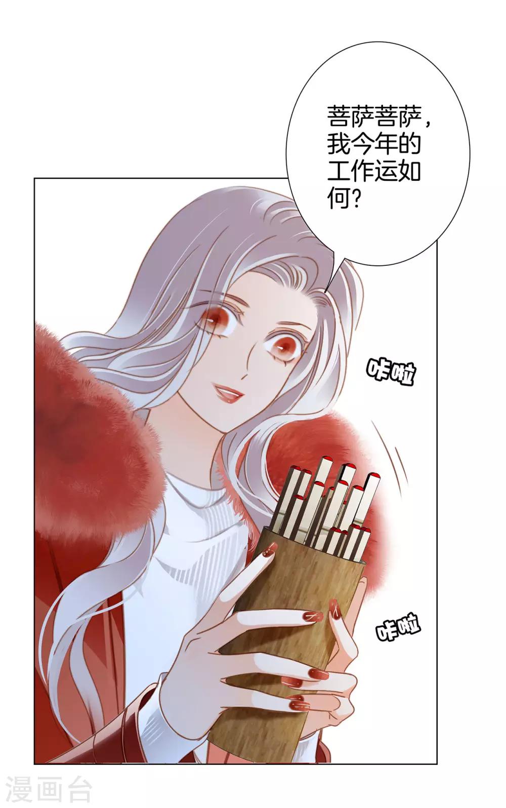 1st Kiss漫画,新年特别篇 心想事成2图