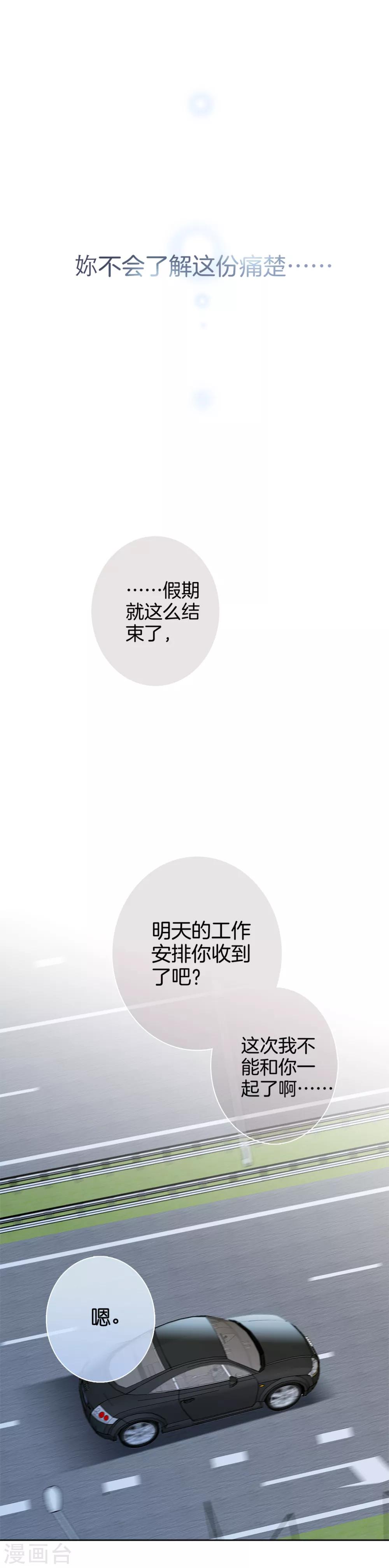 1st Kiss漫画,第9话 无法言说的痛苦2图