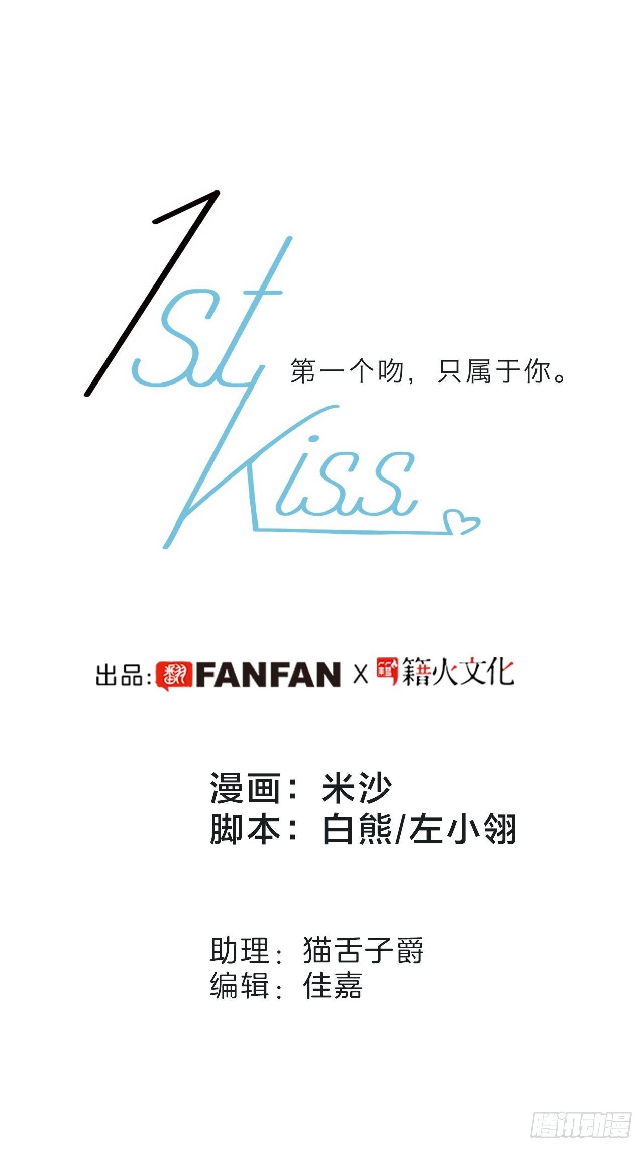 1st Kiss漫画,第30话 羞耻的圣诞礼物（下）2图