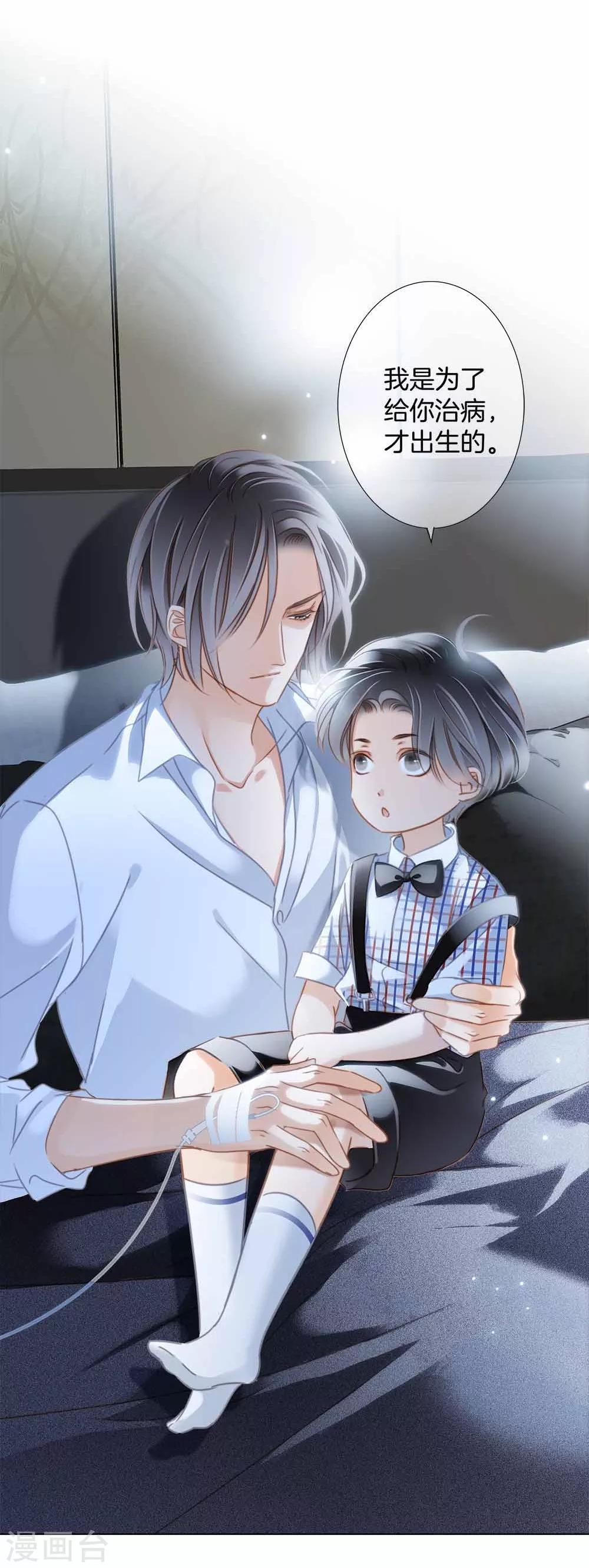 1st Kiss漫画,番外1 关于顾城（之一）2图