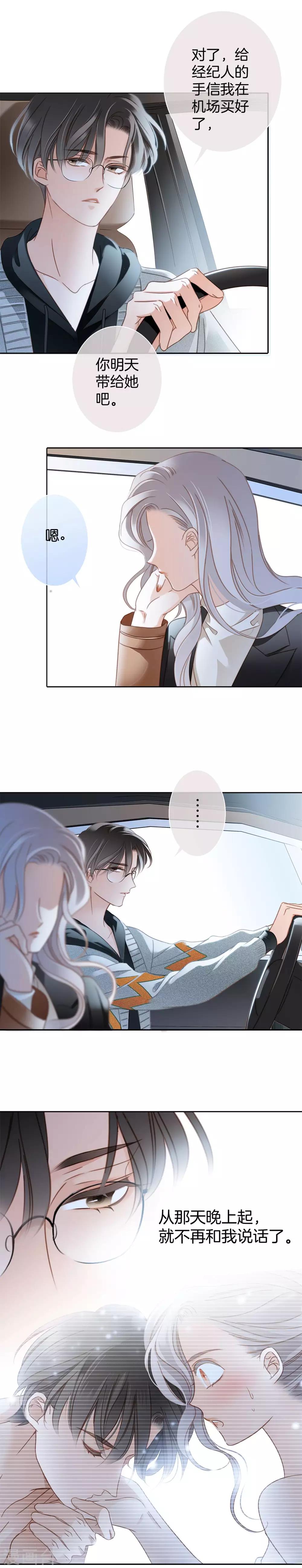 1st Kiss漫画,第9话 无法言说的痛苦1图