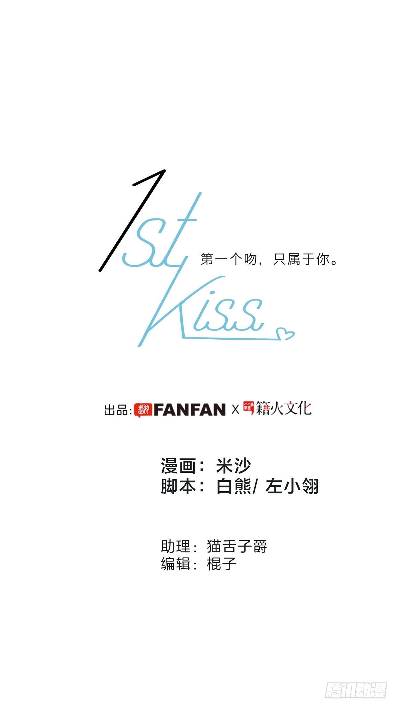 1st Kiss漫画,39：无法抗拒的第一个吻2图