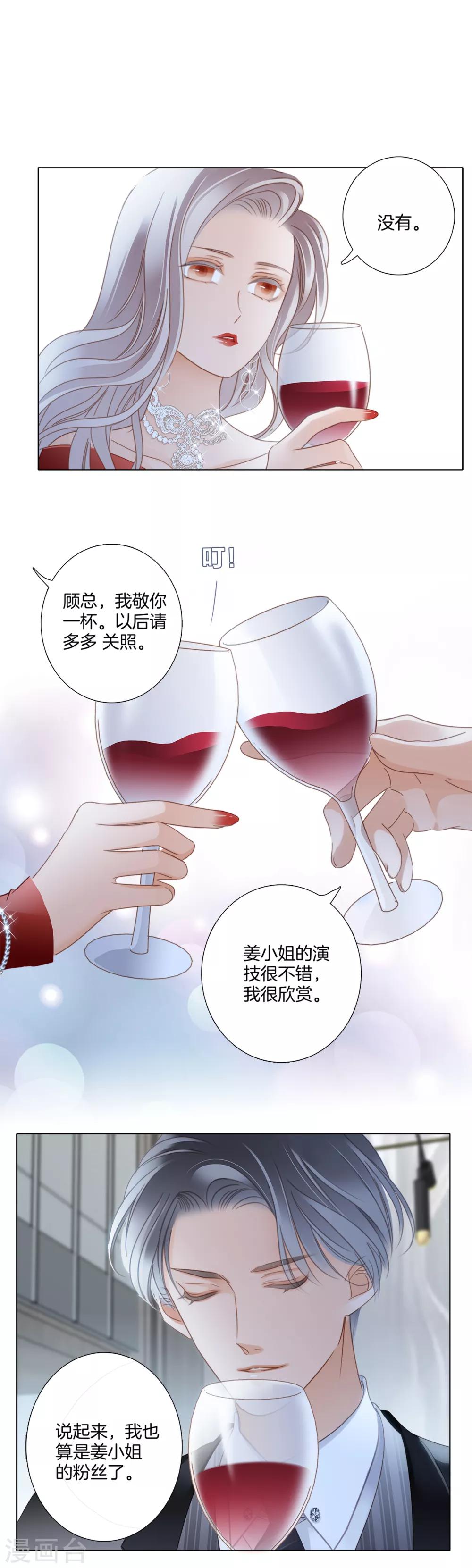 1st Kiss漫画,第11话 一切正要开始2图