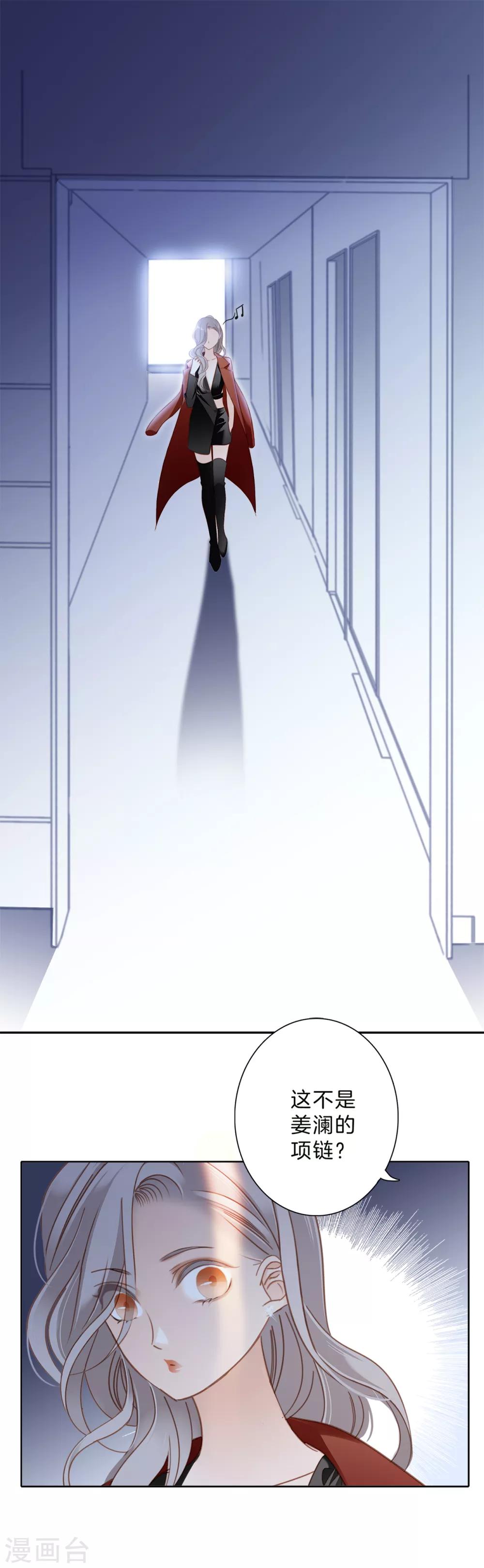 1st Kiss漫画,第5话 与你同谋2图