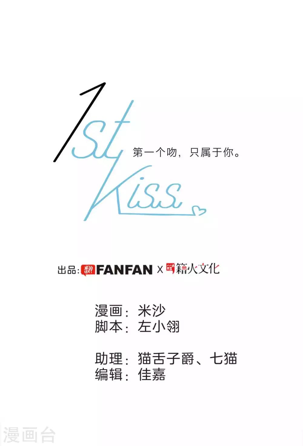 1st Kiss漫画,第13话 请你替我保密1图