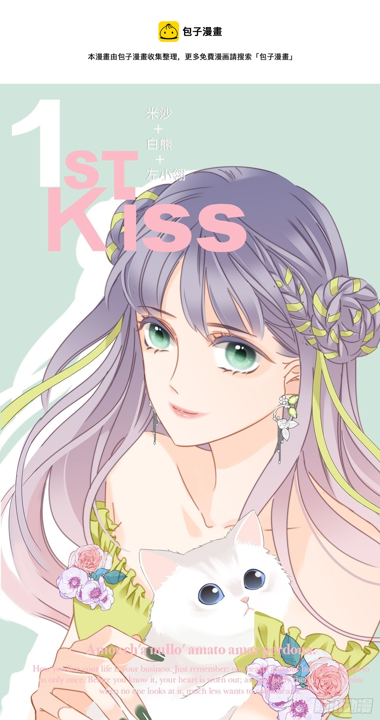 1st Kiss漫画,第30话 羞耻的圣诞礼物（下）1图