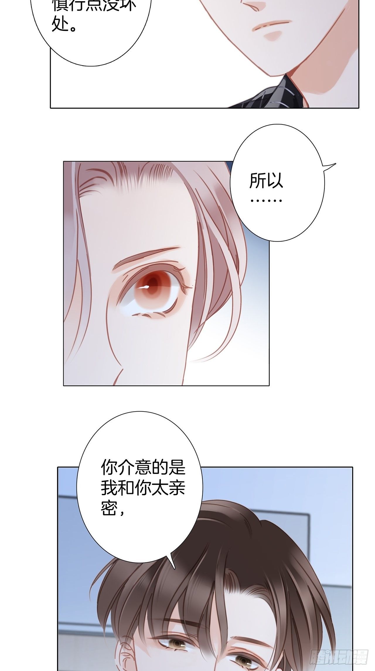 1st Kiss漫画,31:你明明对我有感觉2图