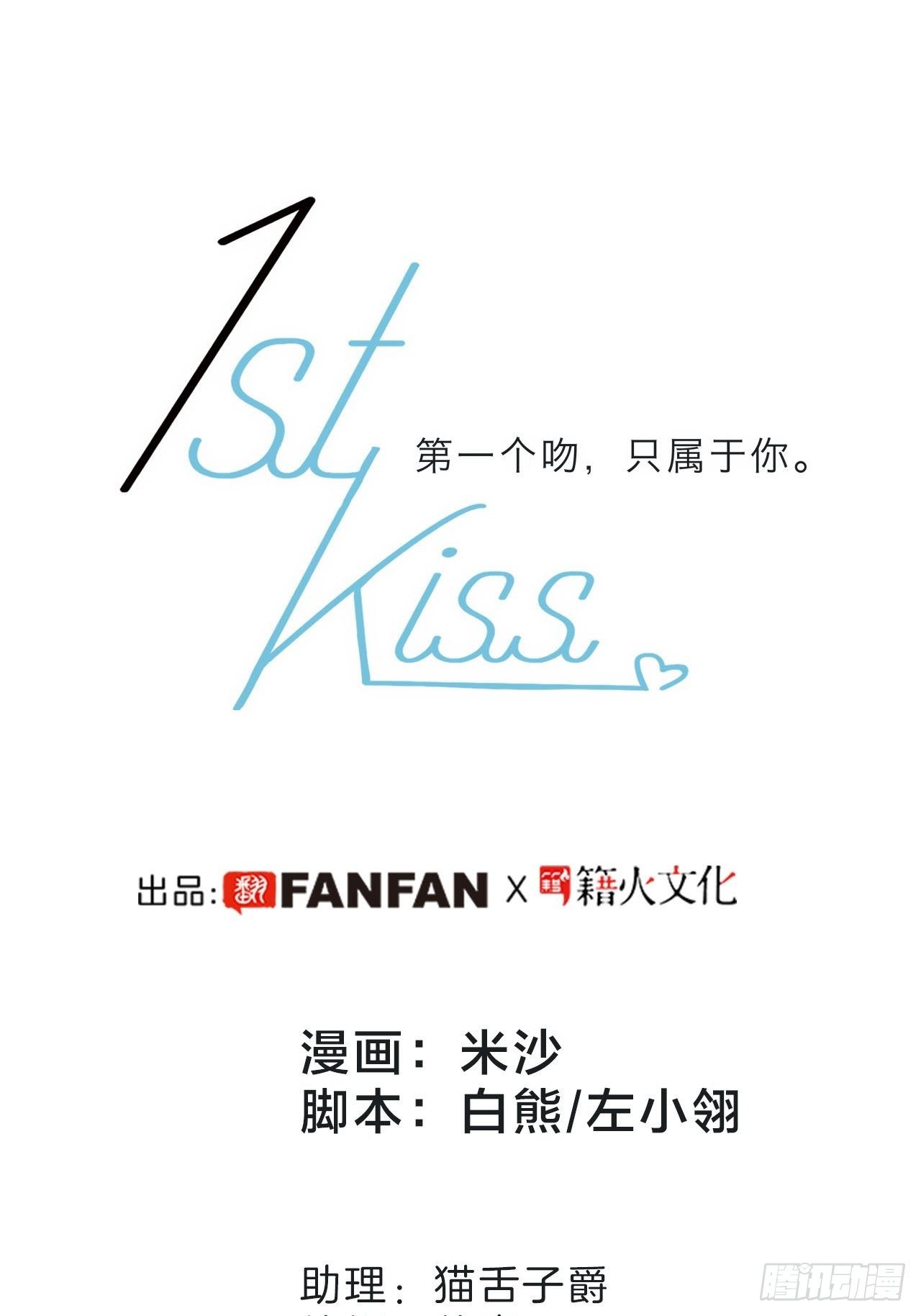 1st Kiss漫画,31:你明明对我有感觉2图