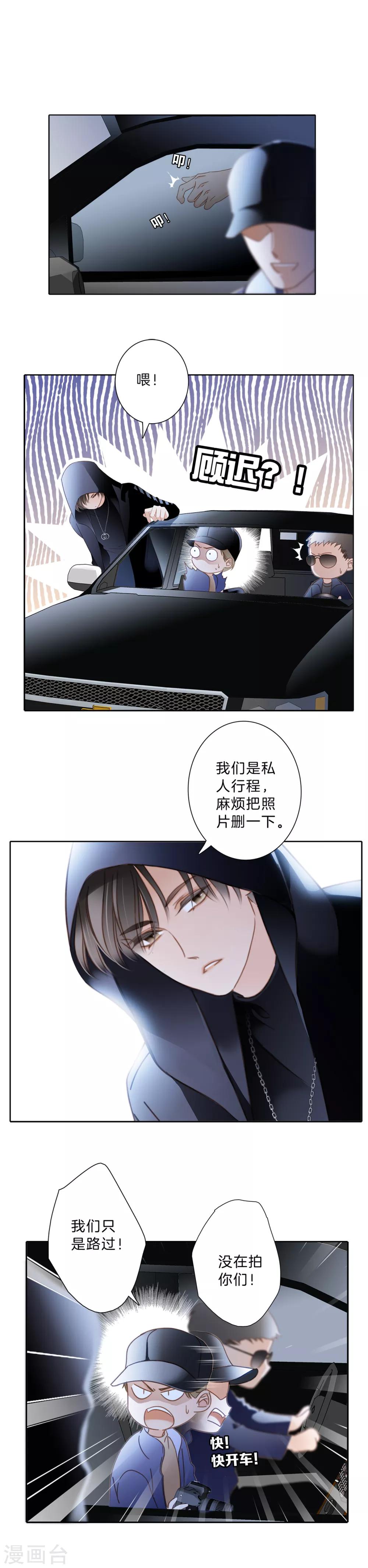 1st Kiss漫画,第7话 想拥有你的心2图
