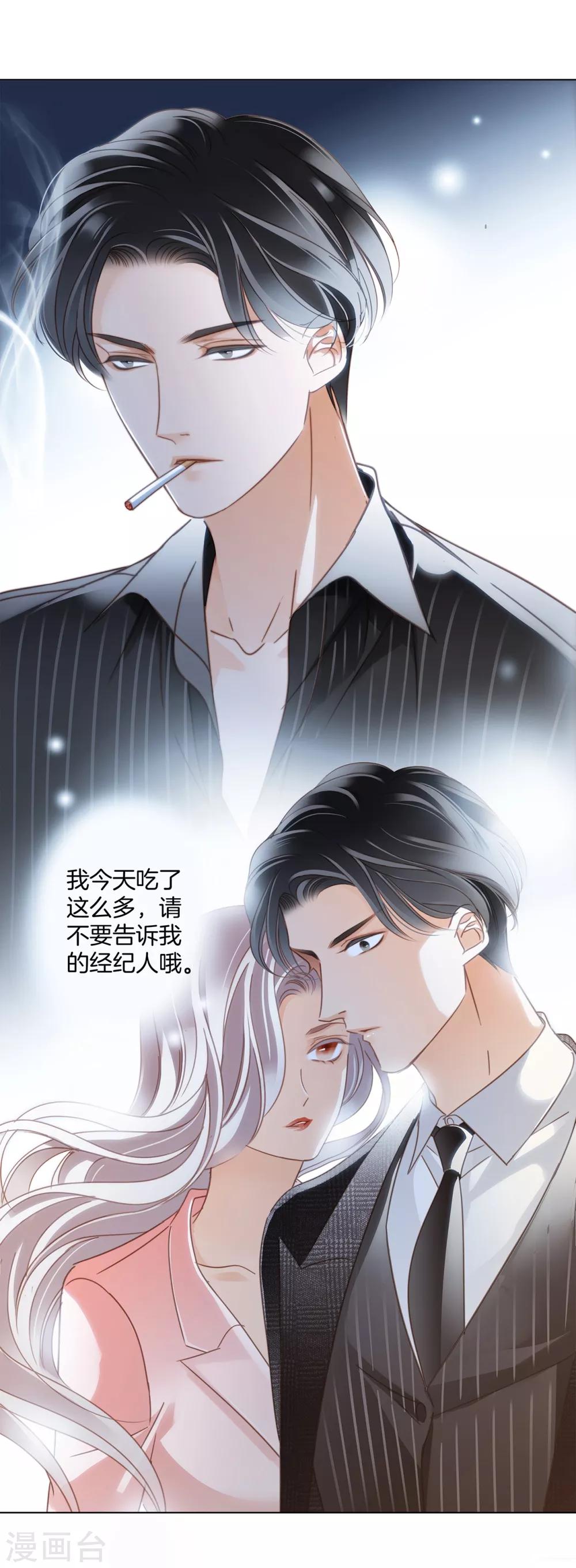 1st Kiss漫画,第15话 你们会走到哪一步，我拭目以待2图