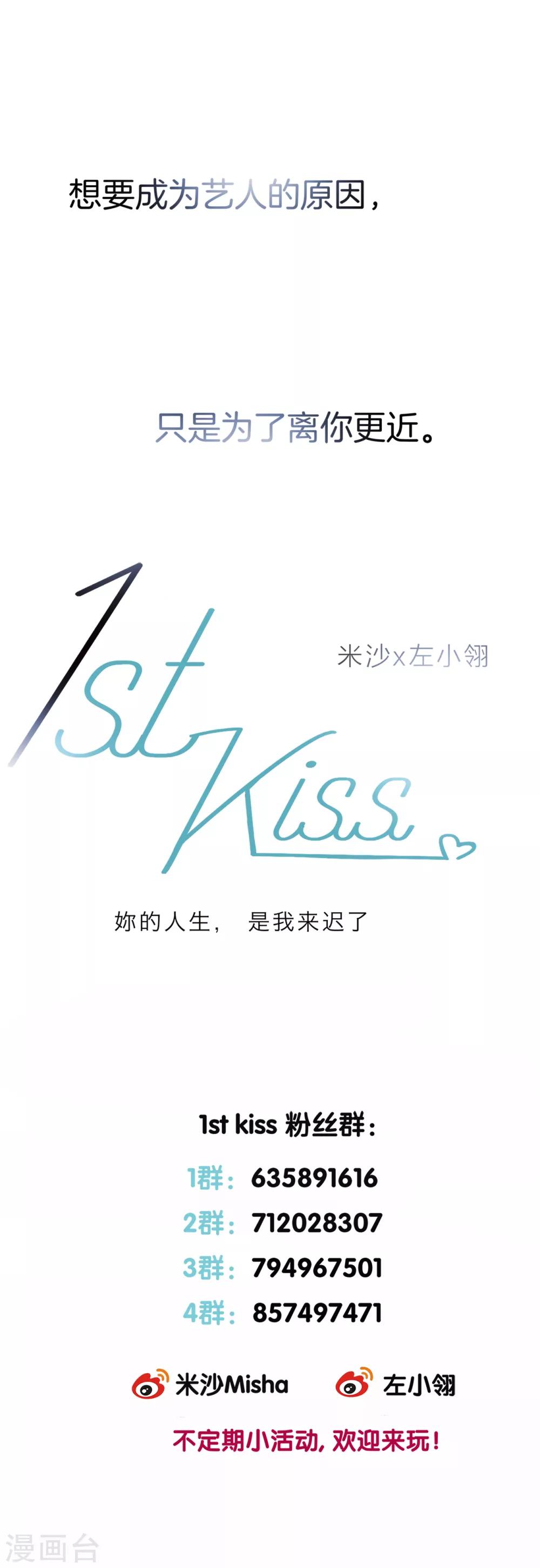 1st Kiss漫画,第2话 在你身边2图