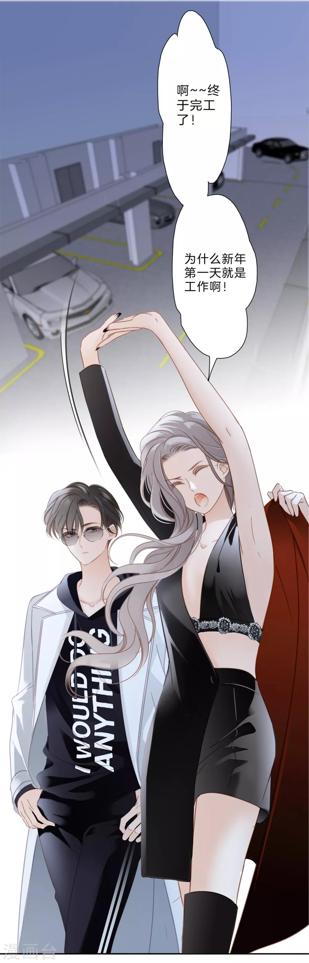 1st Kiss漫画,第5话 与你同谋2图