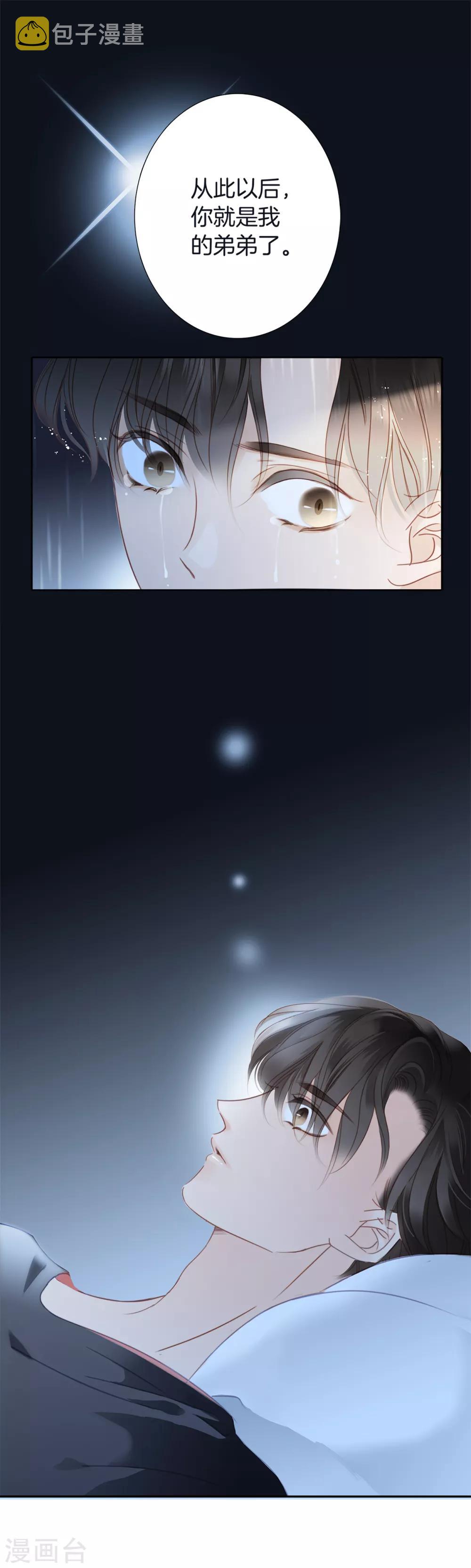 1st Kiss漫画,第3话 以后，换我照顾你2图