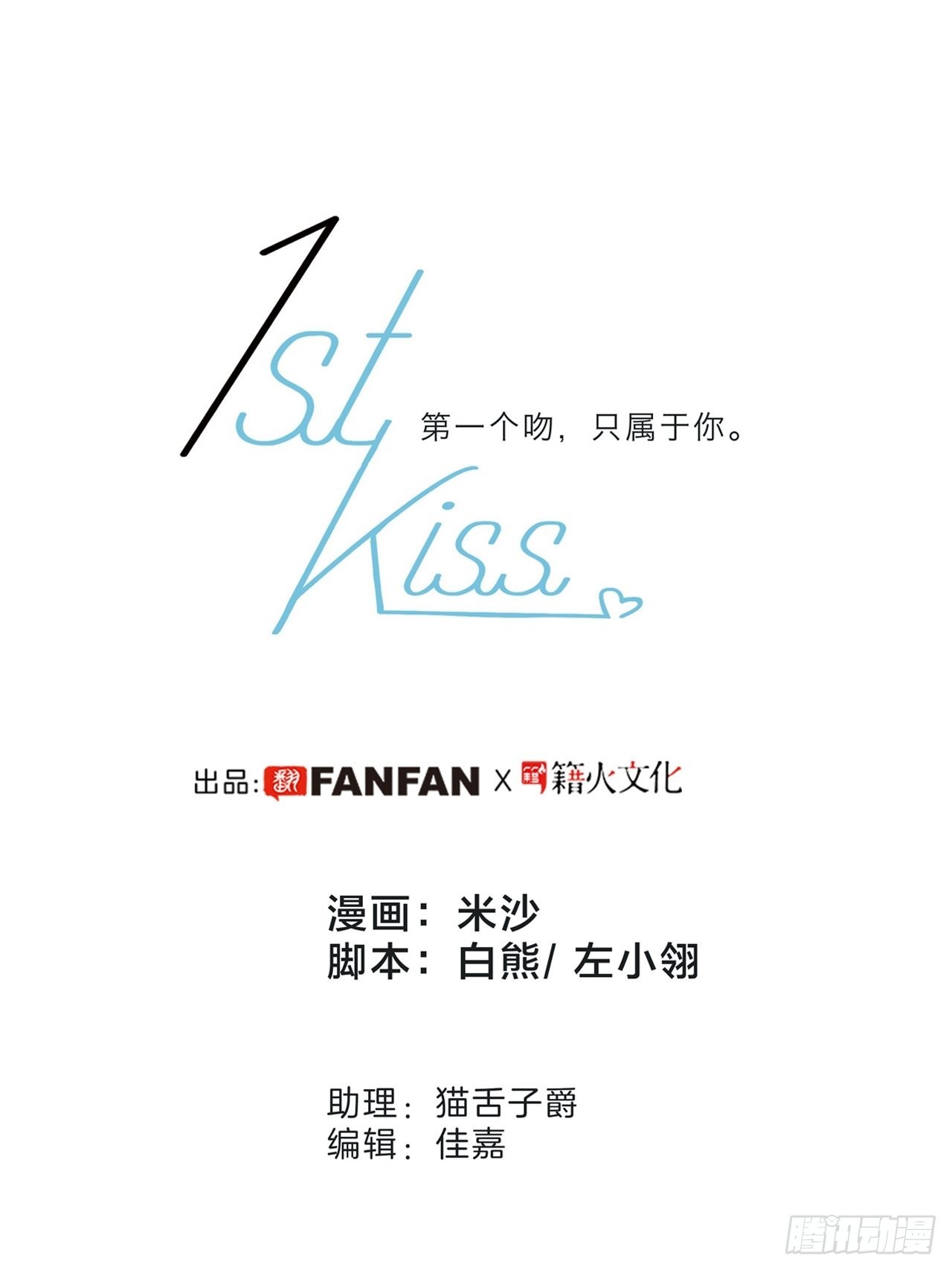 1st Kiss漫画,36:坠入爱河2图