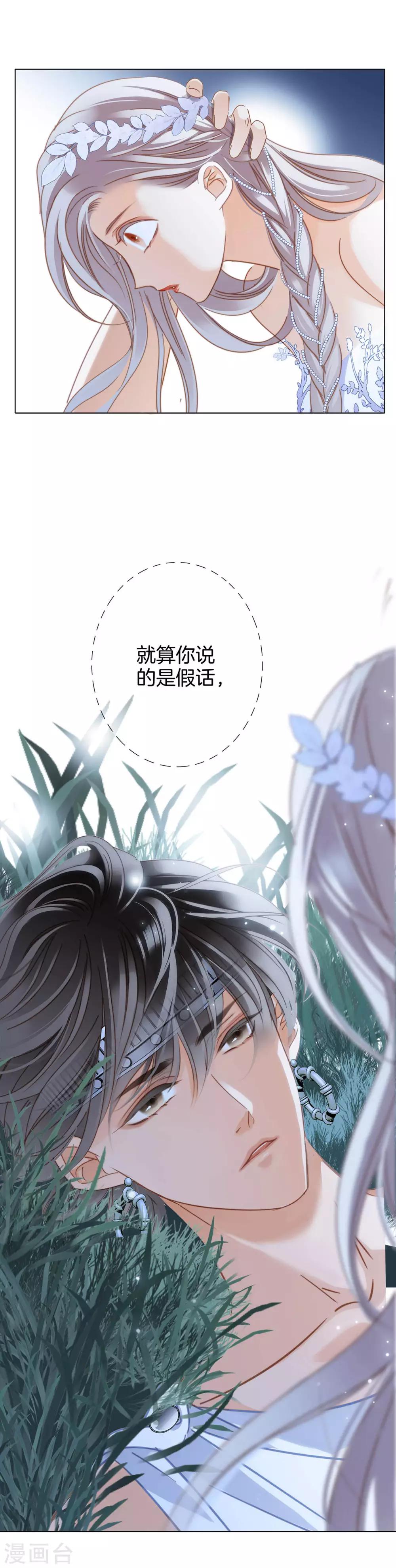 1st Kiss漫画,第16话 就算你说的是假话，但我还是很开心。2图