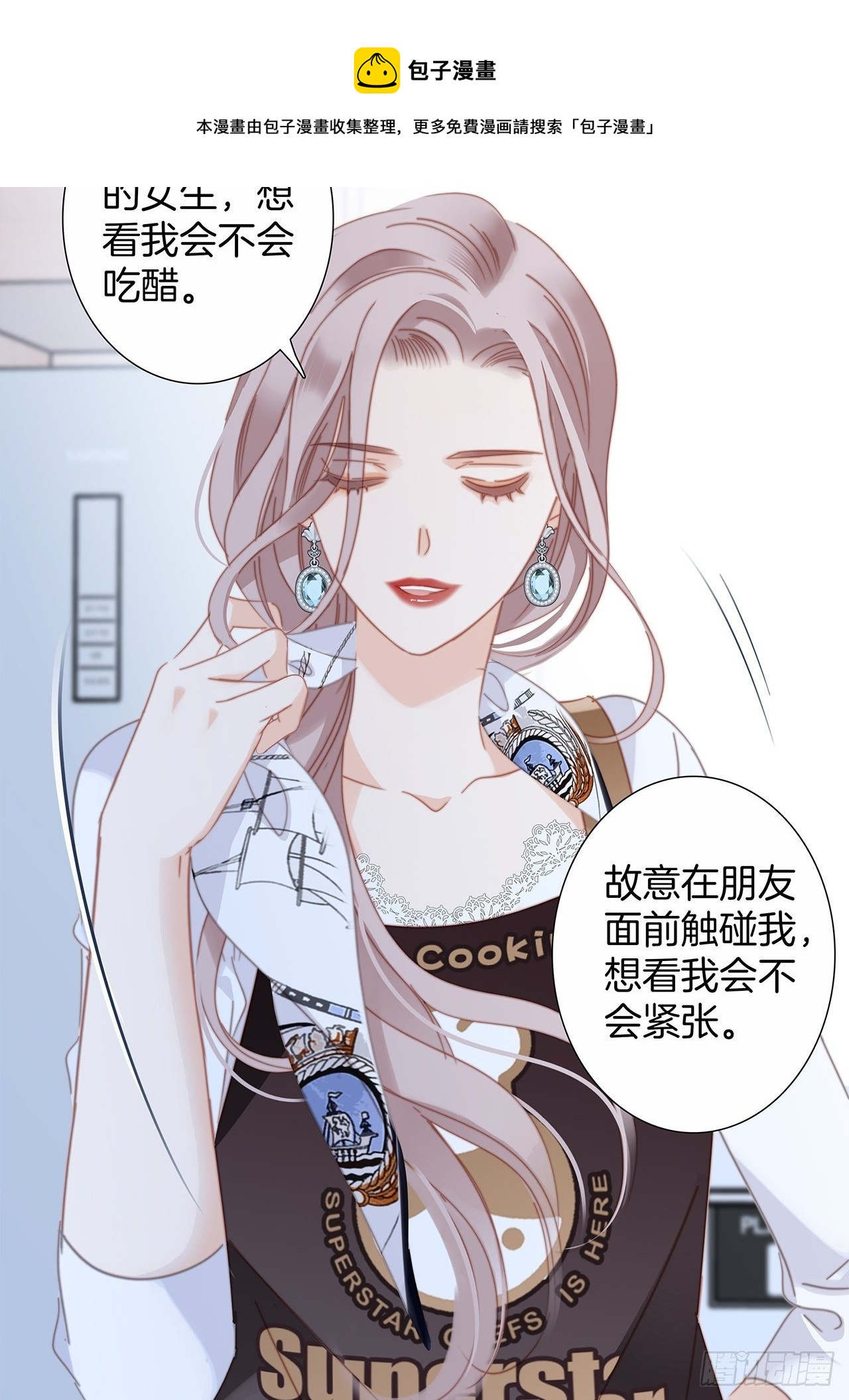 1st Kiss漫画,31:你明明对我有感觉1图