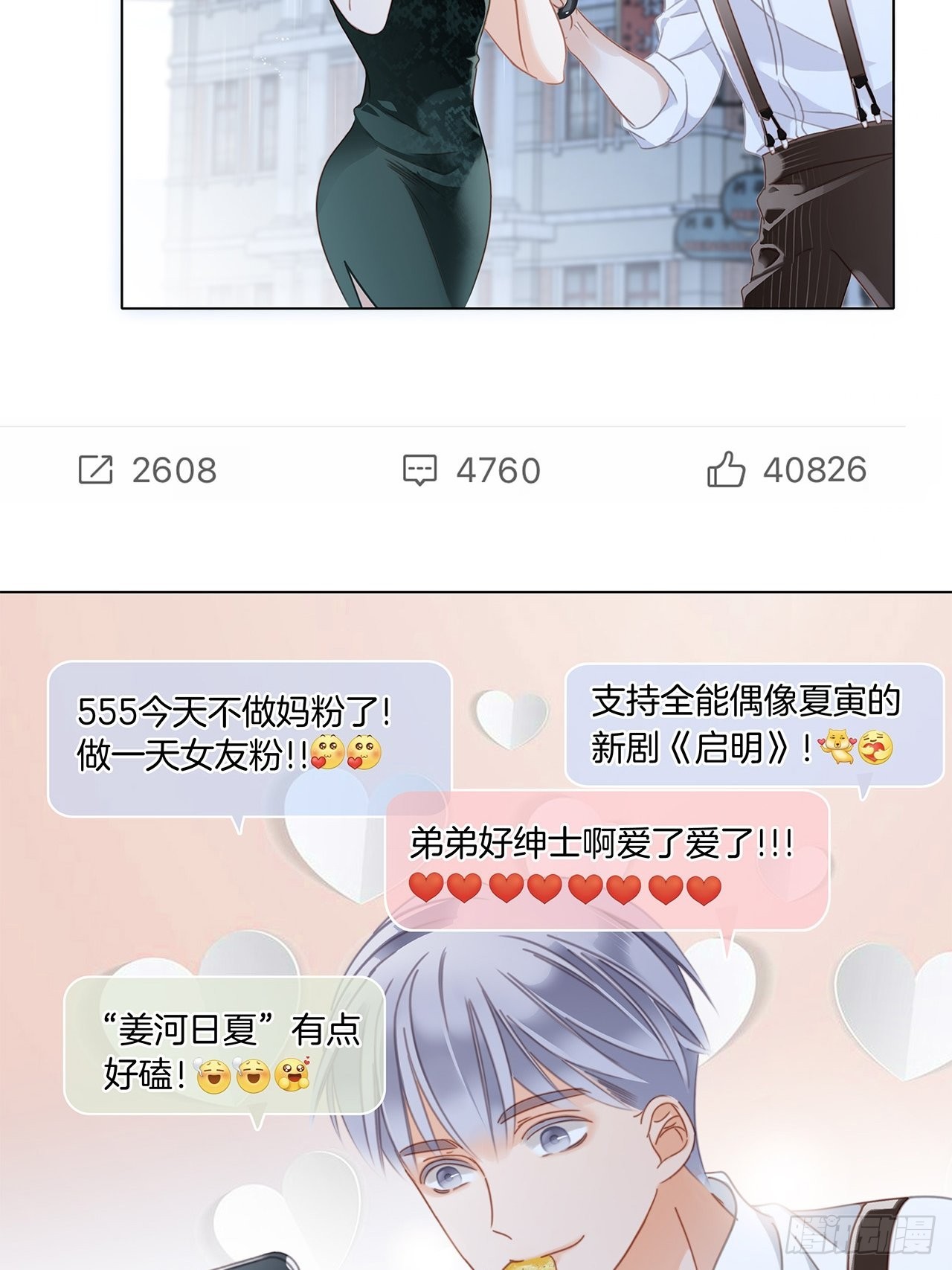1st Kiss漫画,36:坠入爱河2图