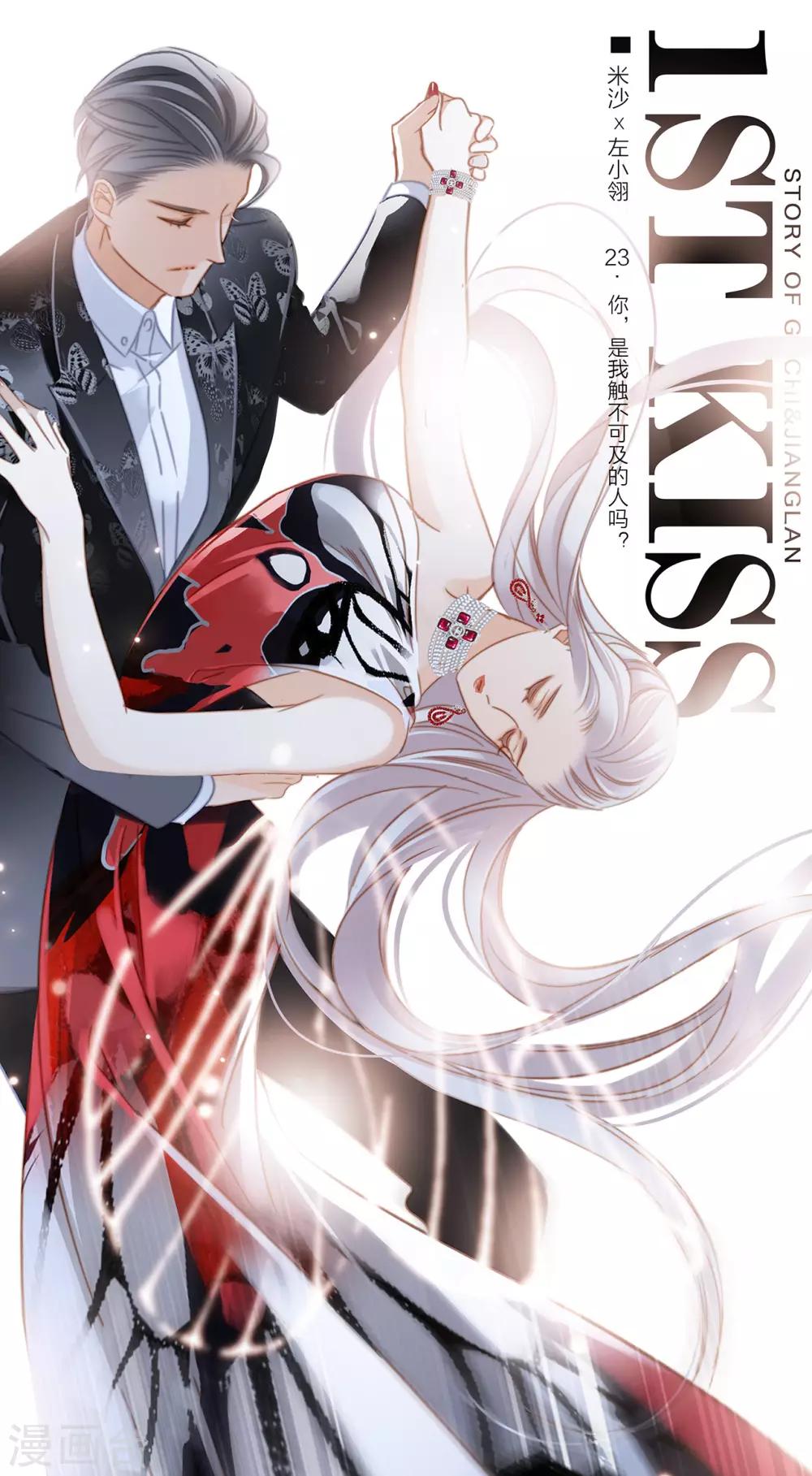 1st Kiss漫画,第23话 渣男滚开！1图