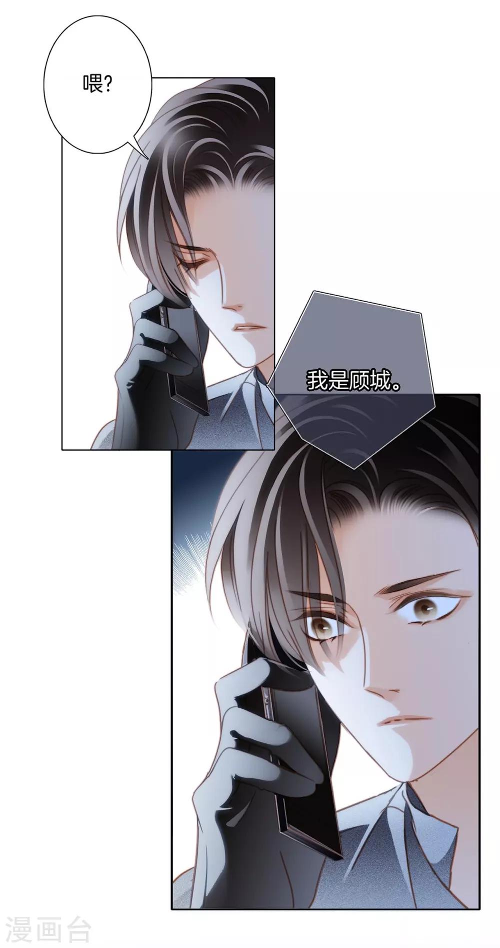 1st Kiss漫画,第19话 叔叔的真相2图