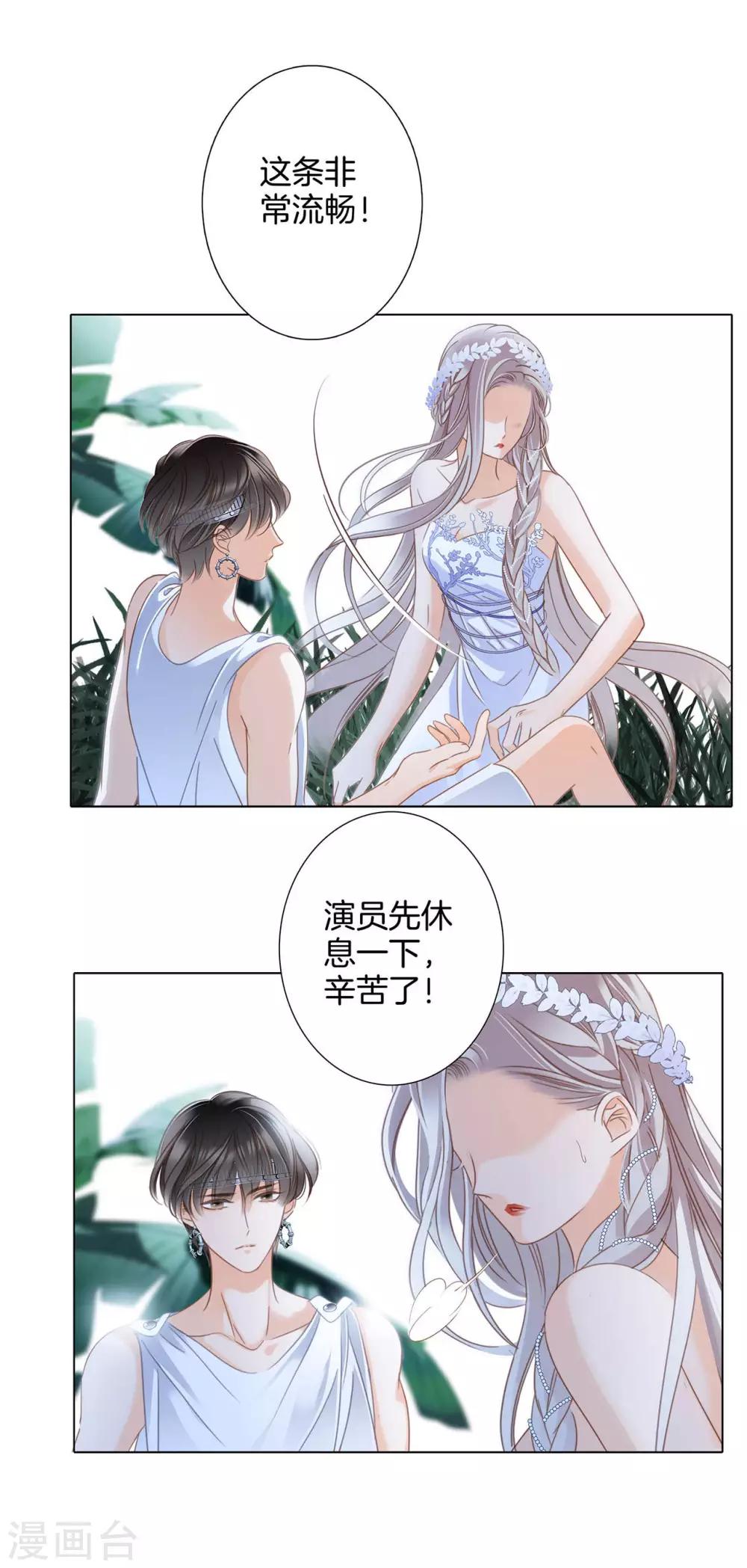 1st Kiss漫画,第16话 就算你说的是假话，但我还是很开心。2图