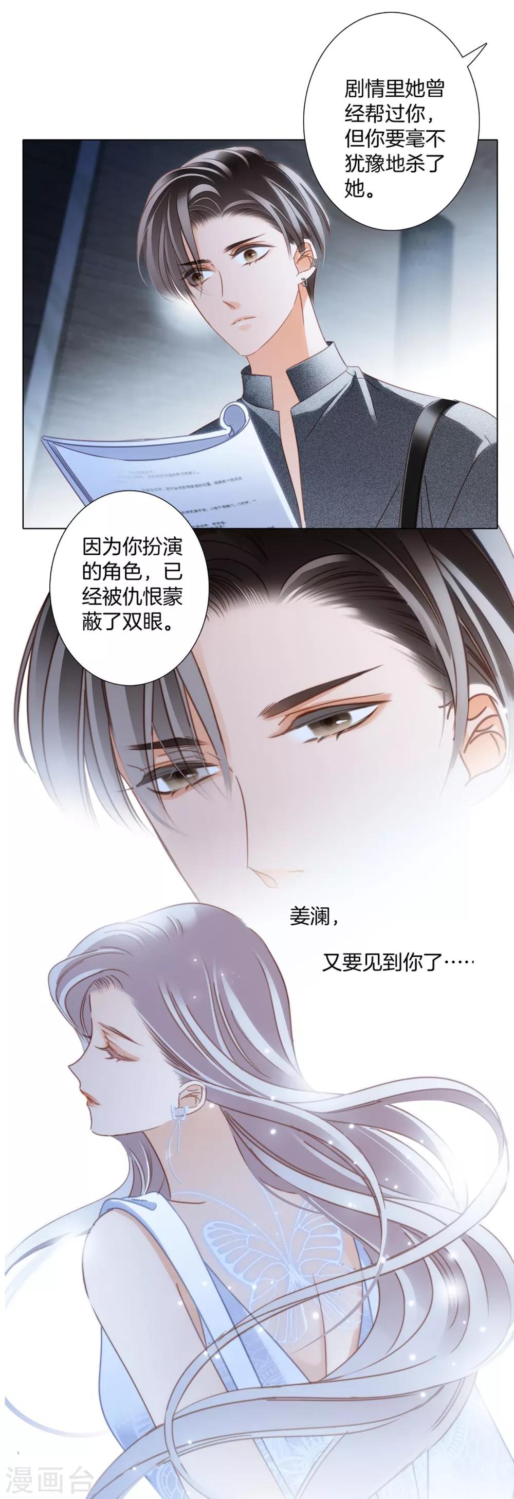 1st Kiss漫画,第19话 叔叔的真相2图