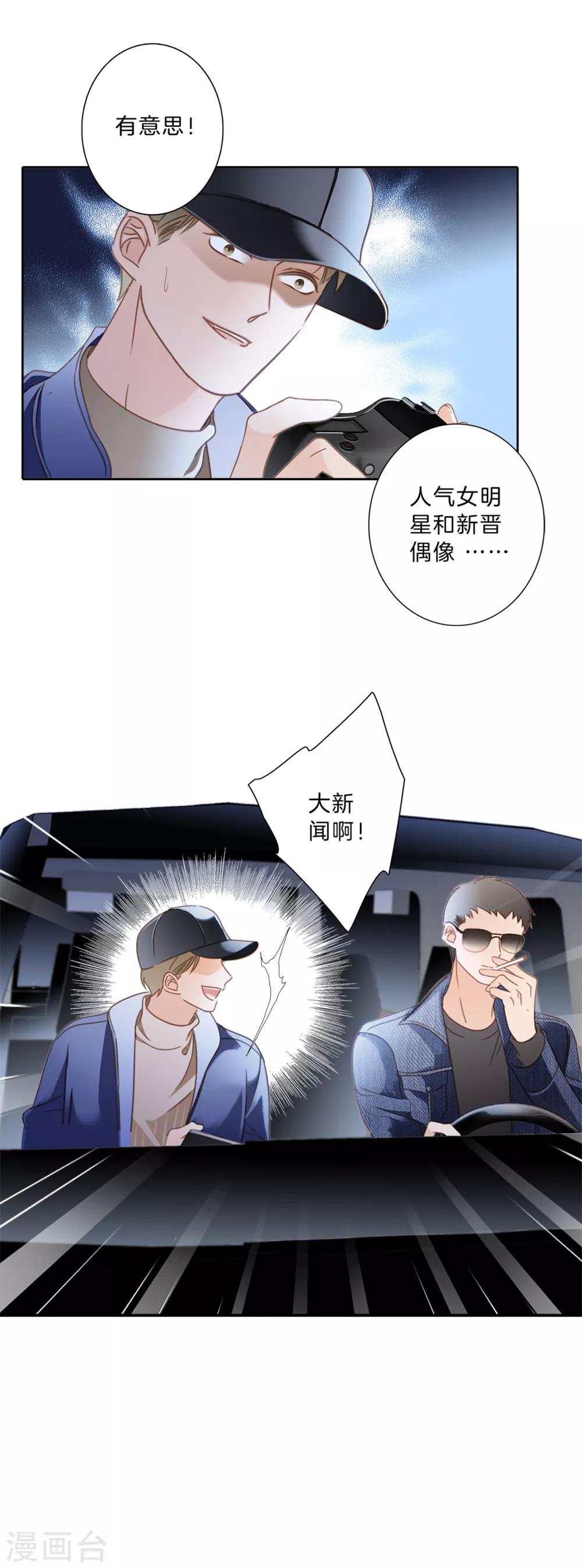 1st Kiss漫画,第7话 想拥有你的心1图