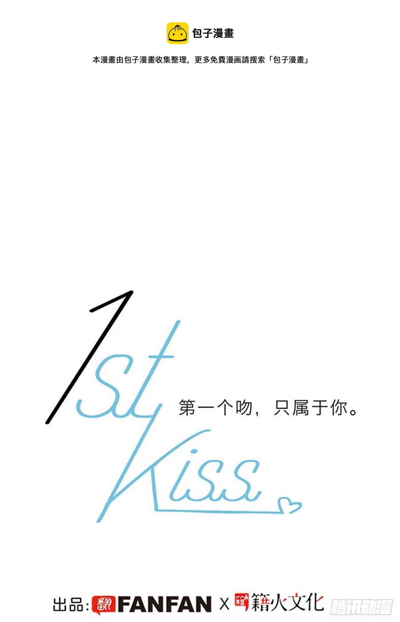 1st Kiss漫画,春节番外 在一起1图